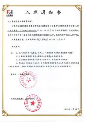 喜訊 | 北新防水入庫太原市龍城發(fā)展投資集團(tuán)建設(shè)項目