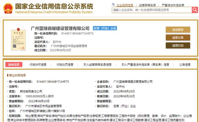 藍綠雙城參股成立建設管理公司，注冊資本達1000萬元