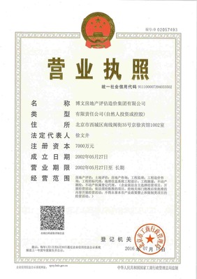 博文房地產評估造價集團分公司注冊全流程指南