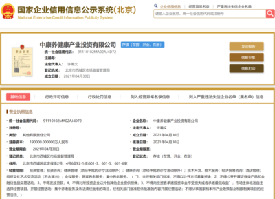 中鐵建攜手四大企業，19億元共建中康養健康產業投資新平臺